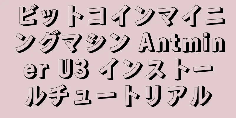 ビットコインマイニングマシン Antminer U3 インストールチュートリアル
